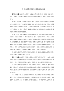 高考政治各类题型解题技巧-专题01 从一道高考题看开放性主观题的应试策略