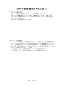 高考政治考前冲刺 考前天天练 七（含答案解析）