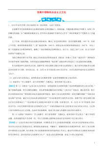 高考政治三轮冲刺大题提分大题精做12发展中国特色社会主义文化含解析