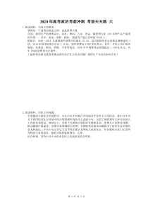 高考政治考前冲刺 考前天天练 六（含答案解析）