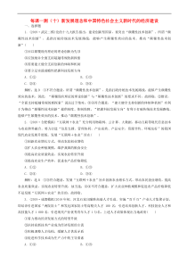 高考政治一轮复习每课一测10 新发展理念和中国特色社会主义新时代的经济建设（含答案）