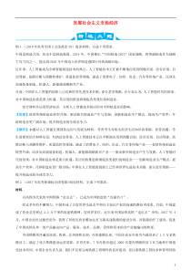 高考政治三轮冲刺大题提分大题精做4发展社会主义市抄济含解析