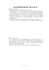 高考政治考前冲刺 考前天天练 四（含答案解析）