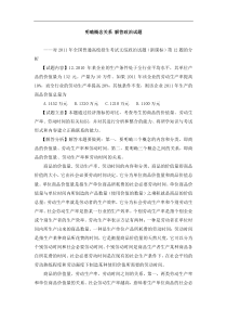 高考政治各类题型解题技巧-专题11 明确概念关系 解答政治试题