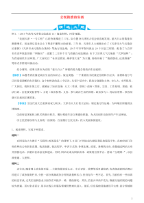 高考政治三轮冲刺大题提分大题精做5公民的政治生活含解析