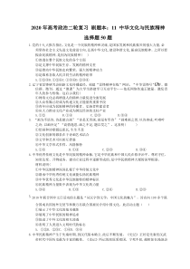 高考政治二轮复习 刷题本：11 中华文化与民族精神 选择题50题（含答案解析）