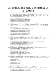 高考政治二轮复习 刷题本：12 发展中国特色社会主义文化 选择题50题（含答案解析）