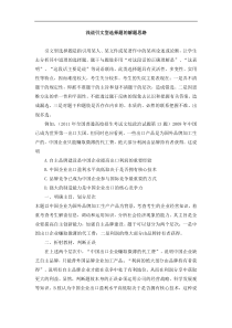 高考政治各类题型解题技巧-专题12 浅说引文型选择题的解题思路