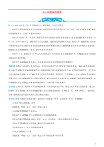 高考政治三轮冲刺大题提分大题精做6为人民服务的政府含解析