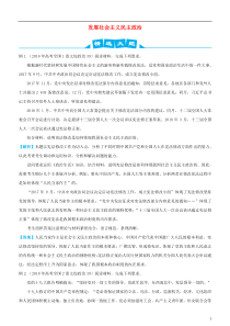高考政治三轮冲刺大题提分大题精做7发展社会主义民主政治含解析
