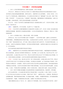 高考政治二轮冲刺精选针对训练卷10评析类非选择题 含解析