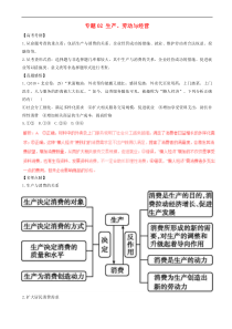 高考政治黄金押题专题02生产劳动与经营 含解析