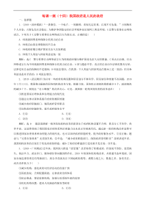 高考政治一轮复习每课一测14 我国政府是人民的政府（含答案）
