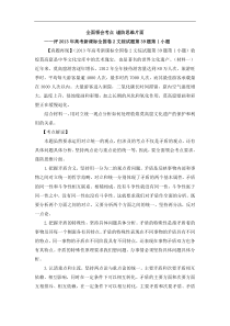高考政治各类题型解题技巧-专题14 全面领会考点 谨防思维片面