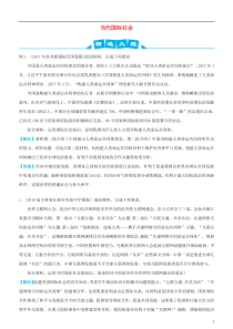 高考政治三轮冲刺大题提分大题精做8当代国际社会含解析
