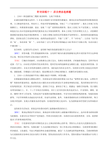 高考政治二轮冲刺精选针对训练卷11启示类非选择题 含解析