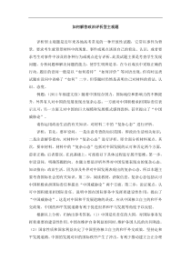 高考政治各类题型解题技巧-专题15 如何解答政治评析型主观题