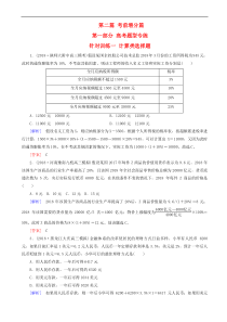 高考政治二轮冲刺精选针对训练卷1计算类选择题 含解析