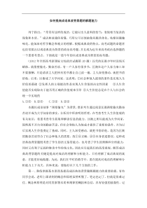 高考政治各类题型解题技巧-专题16 如何提高成语典故背景题的解题能力