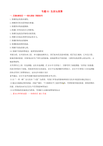 高考政治备考优生百日闯关系列专题01生活与消费 含解析