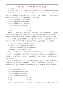 高考政治一轮复习每课一测16 我国的人民代表大会制度（含答案）