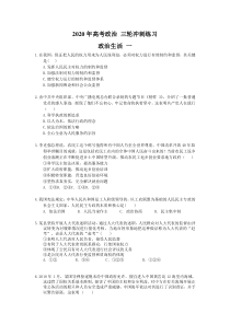 高考政治 三轮冲刺练习 政治生活 一(20题含答案解析)