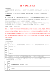 高考政治黄金押题专题05我国的公民与政府 含解析