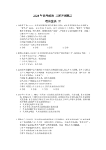 高考政治 三轮冲刺练习 政治生活 三(20题含答案解析)