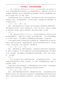 高考政治二轮冲刺精选针对训练卷3材料说明类选择题 含解析