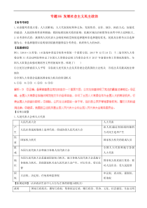 高考政治黄金押题专题06发展社会主义民主政治 含解析