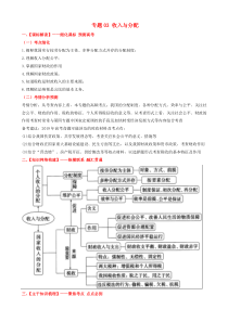 高考政治备考优生百日闯关系列专题03收入与分配 含解析