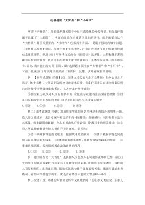 高考政治各类题型解题技巧-专题18 选择题的“大背景”和“小环节”