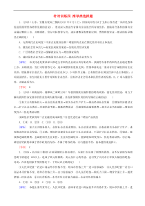 高考政治二轮冲刺精选针对训练卷4推导类选择题 含解析