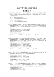 高考政治 三轮冲刺练习 政治生活 二(20题含答案解析)