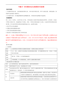 高考政治黄金押题专题07当代国际社会与我国的外交政策 含解析