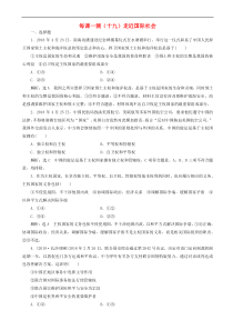 高考政治一轮复习每课一测19 走近国际社会（含答案）
