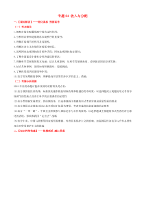 高考政治备考优生百日闯关系列专题04收入与分配 含解析
