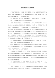 高考政治各类题型解题技巧-专题19 运用矛盾分析法巧解政治题