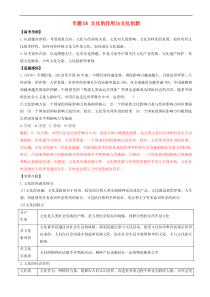 高考政治黄金押题专题08文化的作用与文化创新含解析