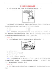 高考政治二轮冲刺精选针对训练卷5漫画类选择题 含解析