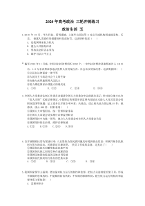 高考政治 三轮冲刺练习 政治生活 五(20题含答案解析)