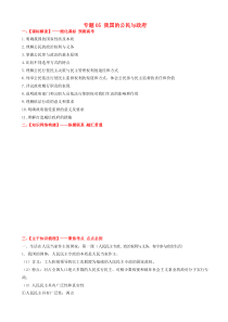 高考政治备考优生百日闯关系列专题05我国的公民与政府 含解析