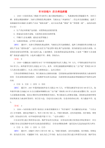 高考政治二轮冲刺精选针对训练卷6启示类选择题 含解析