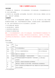 高考政治黄金押题专题09民族精神与先进文化 含解析