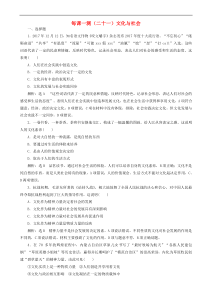 高考政治一轮复习每课一测21 文化与社会（含答案）