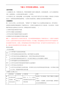 高考政治黄金押题专题10哲学思想与唯物论认识论 含解析