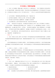 高考政治二轮冲刺精选针对训练卷7判断类选择题 含解析