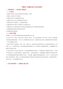 高考政治备考优生百日闯关系列专题06发展社会主义民主政治 含解析