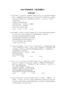 高考政治 三轮冲刺练习 文化生活 一(20题含答案解析)