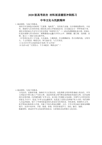 【高考复习】2020版高考政治 材料阅读题型冲刺练习 中华文化与民族精神（含答案解析）